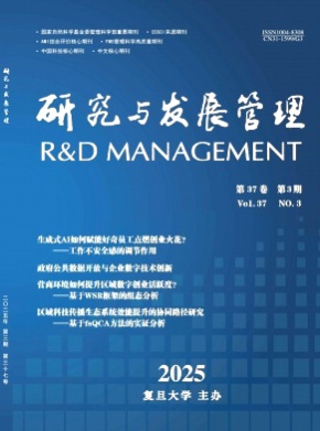 研究与发展管理杂志